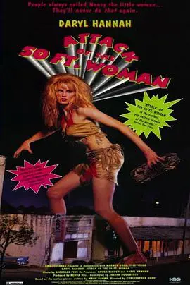 《50英尺高的女人》:B级片女王的崛起?解读怪诞背后的女性力量