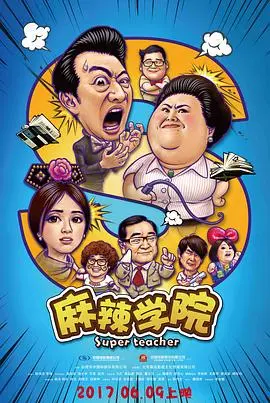 《麻辣学院》：爆笑校园特工养成记，菜鸟特工的青春逆袭！