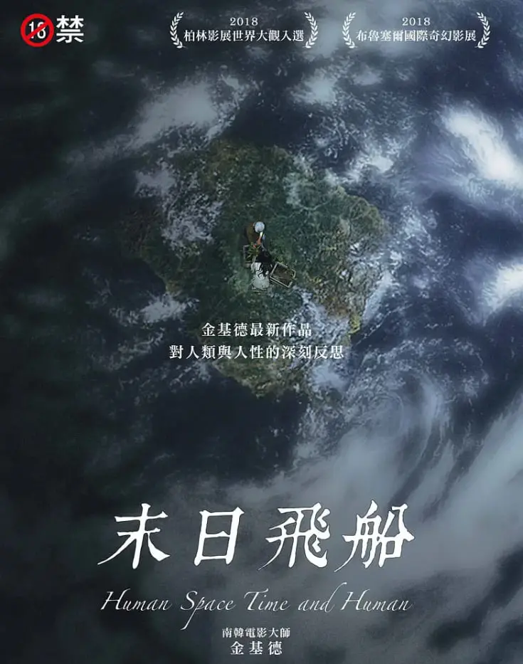 《畸欲伊甸园》：欲望禁果的诱惑？揭秘扭曲人性的伊甸园实验