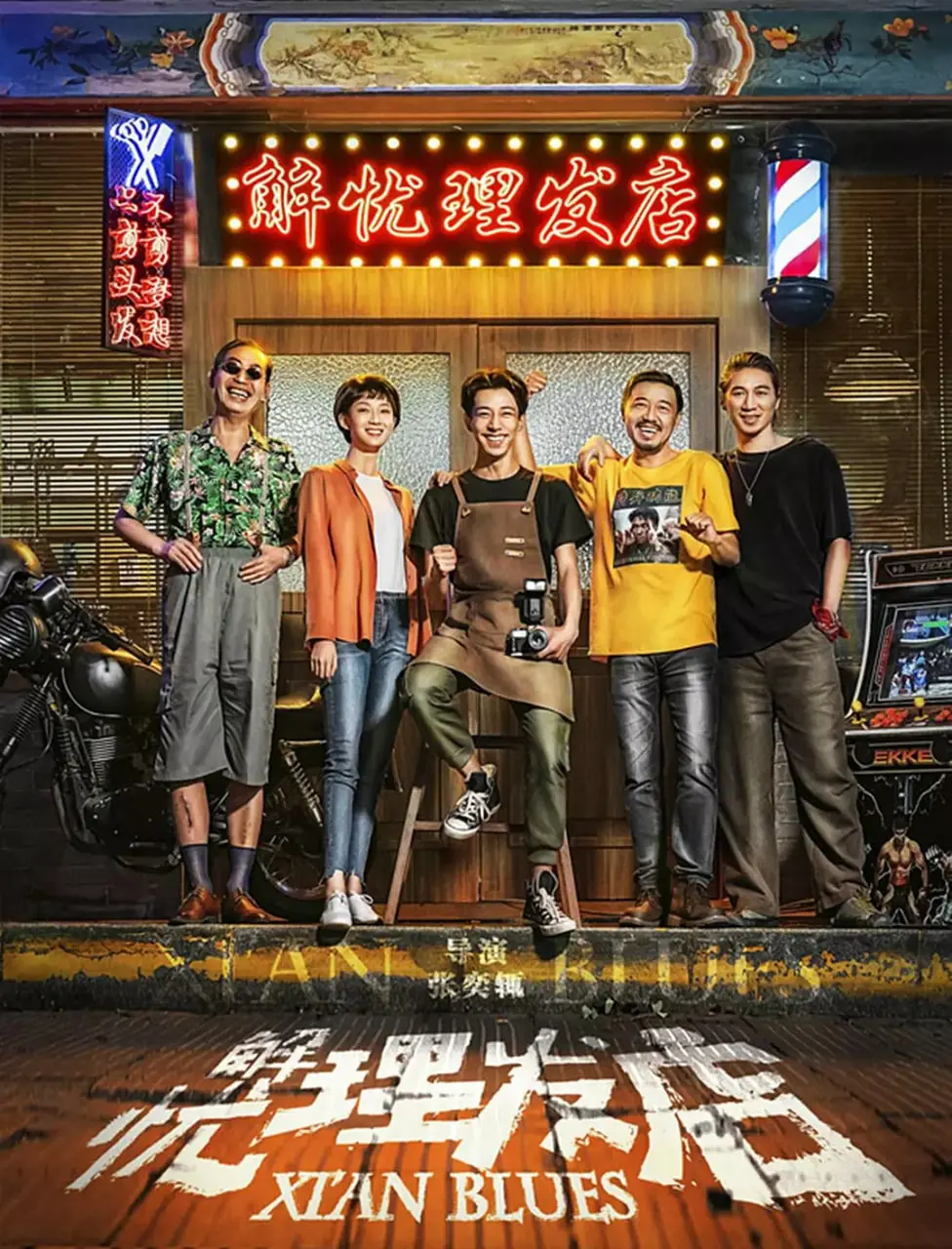 《解忧理发店》：剪掉烦恼，重塑人生？来这里，寻找你的专属答案！