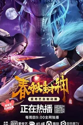 《春秋封神》：国漫崛起？颠覆传统神话，看殷郊如何逆天改命！