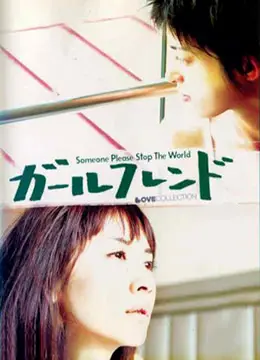 《女朋友2004》：青涩回忆里的酸甜暗恋，一部戳中你少女心的电影！