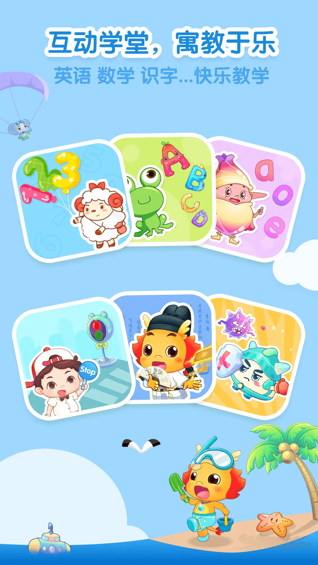 《小伴龙探险游戏之超人出击》：宝宝的英雄梦，欢乐冒险之旅！