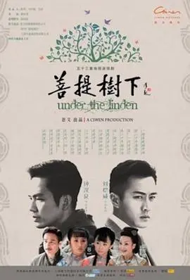 《菩提树下》：爱恨纠葛，恩怨情仇，乱世背景下的命运悲歌！