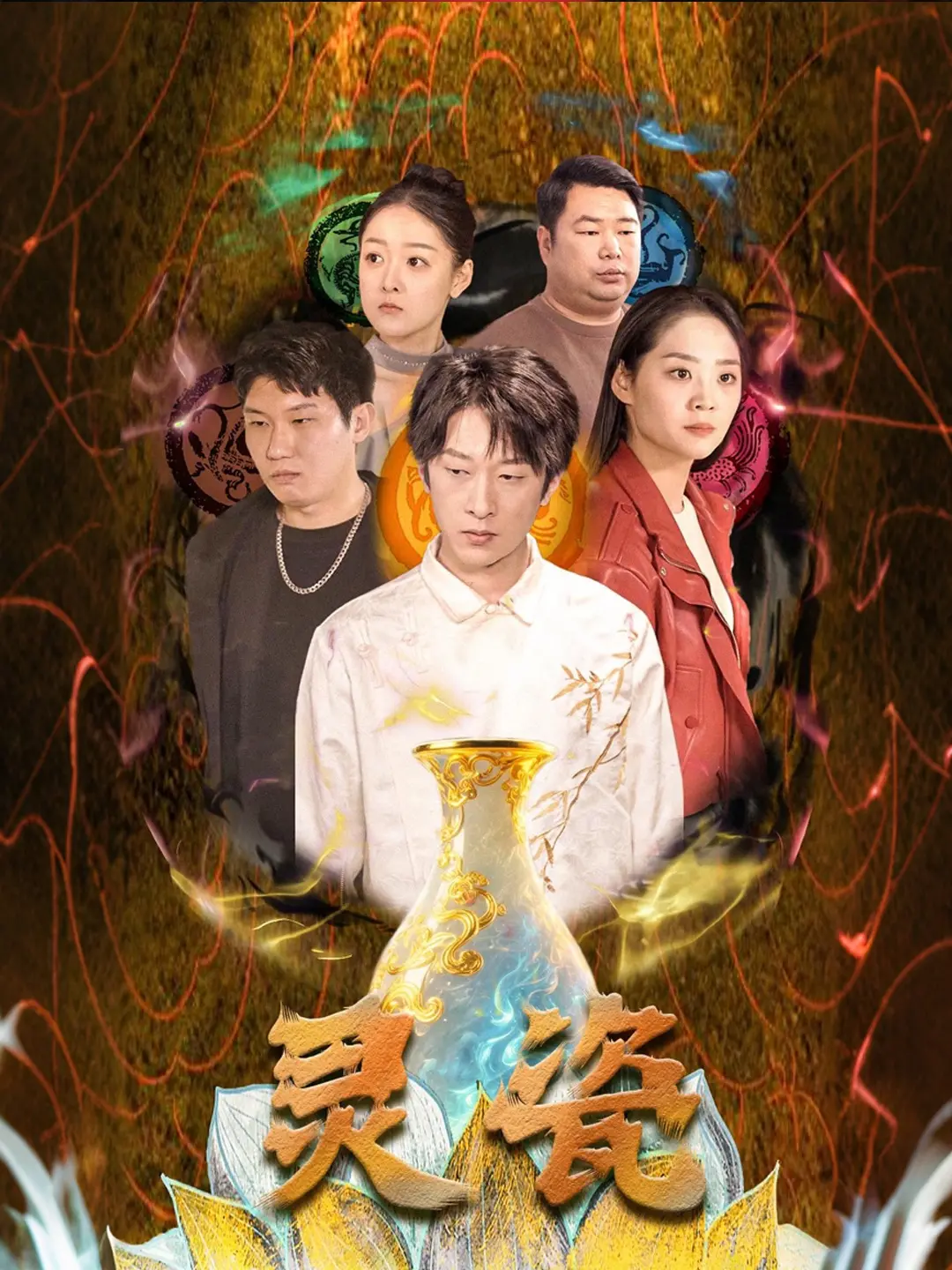 《灵瓷》：古董暗藏玄机，揭秘诡异诅咒与人性贪婪的心理恐怖电影