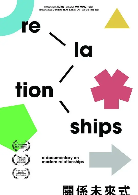 《关系未来式》影评：当AI介入爱情，是救赎还是末日？深度剖析情感伦理困境