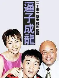 《老爸老妈之逼子成龙》：中国式家庭教育喜剧？笑泪齐飞的背后是爱与焦虑！