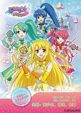 《巴啦啦小魔仙之梦幻旋律》：守护友谊与梦想，魔法少女的奇幻冒险之旅