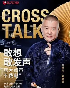 《相声有新人》：笑声背后的传承与创新，谁将成为下一个相声界的中流砥柱？
