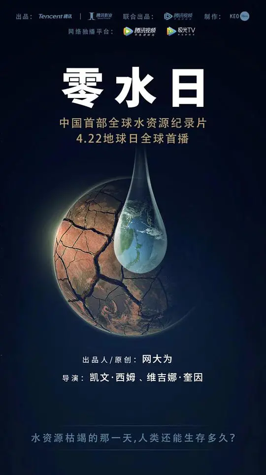 《零水日》：科幻末世的爱情挽歌，当生存成为奢望，爱还能走多远？