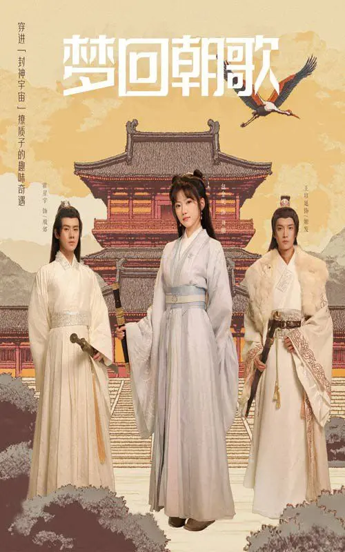 《梦回朝歌》：绝美纣王与妲己的旷世虐恋？ 揭秘封神背后的爱恨情仇！