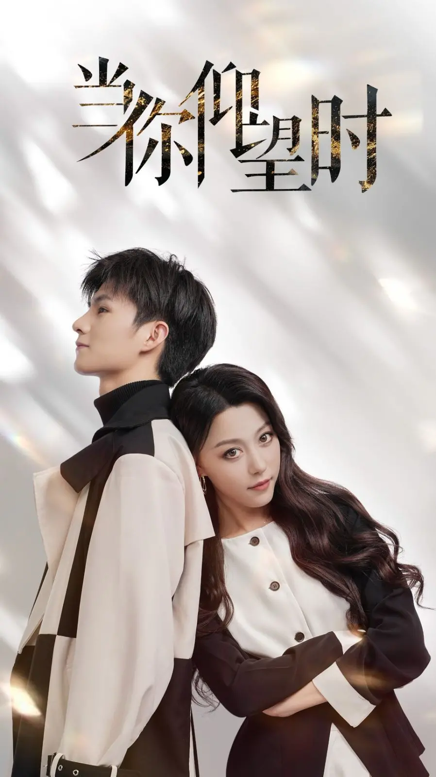 《当你仰望时》：一场关于爱与失去的星空叙事，细腻情感触动内心深处