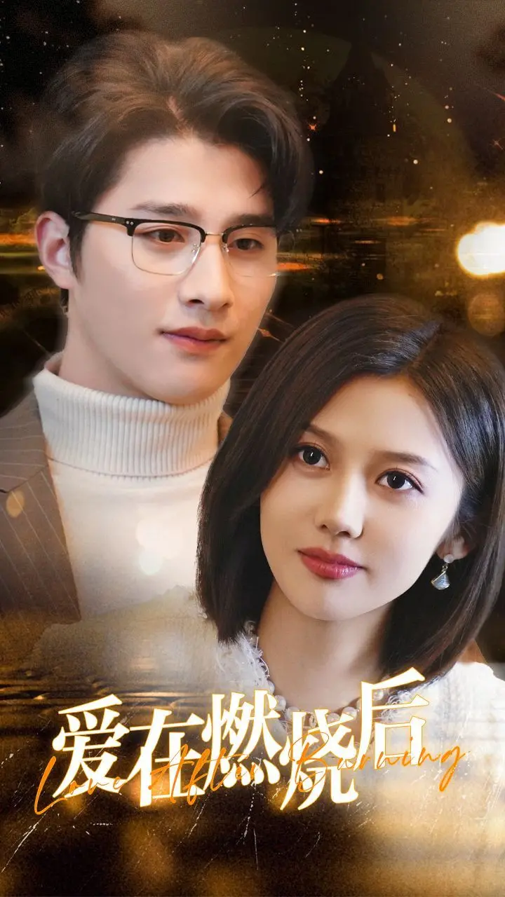 《爱在燃烧后》：科恩兄弟黑色幽默巅峰，荒诞闹剧下的中年危机与人性挣扎