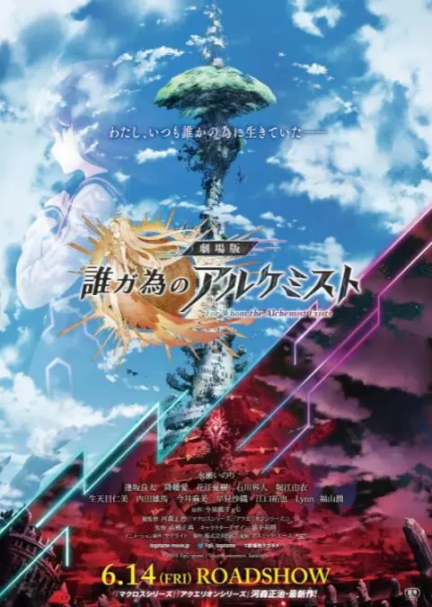 《为了谁的炼金术师》：命运交织下的抉择，是守护还是牺牲？深度解析与泪目推荐！