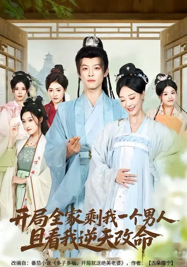 《开局全家剩我一个男人，且看我逆天改命》：从孤单英雄到逆天传奇，如何在玄幻世界中找回自我