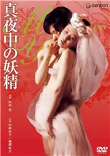 《午夜妖精》：当欲望吞噬灵魂，一场华丽的堕落直播秀