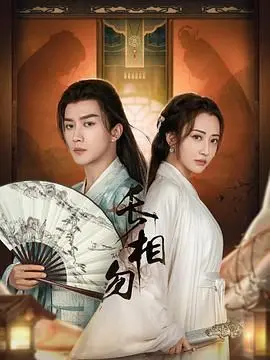 《长相勿》：打破颜值刻板印象，一场关于爱与灵魂的深刻探讨，不容错过！