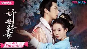 《娇妻本善》：反转！小白兔娇妻的黑化之路，看腹黑娇妻如何玩转复仇！