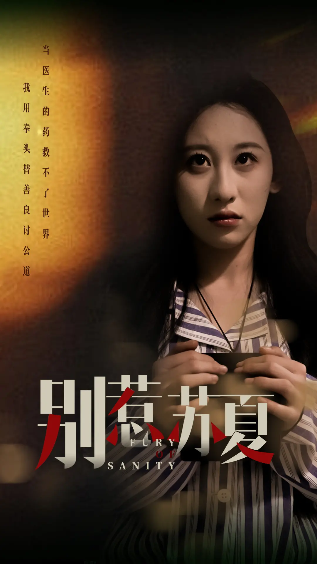 《别惹苏夏》：颜值与智商齐飞的都市奇情，解锁隐藏剧情的无限魅力