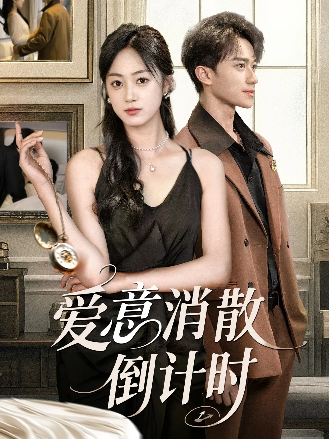 《爱意消散倒计时》：当爱变成计时器，心碎也成了倒数的美学