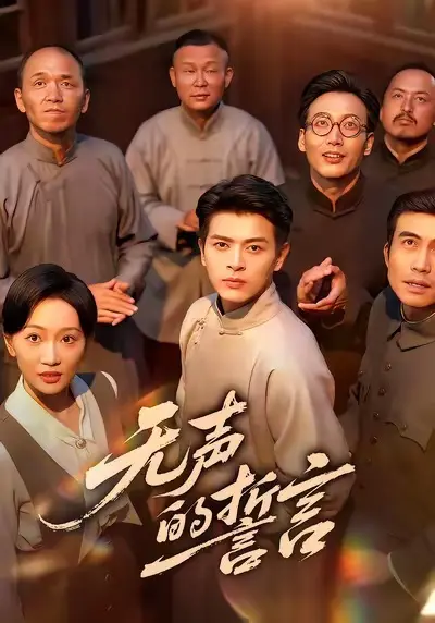 《无声的誓言》：当连环杀手遇上末日生存，这场人性考验看得我头皮发麻！