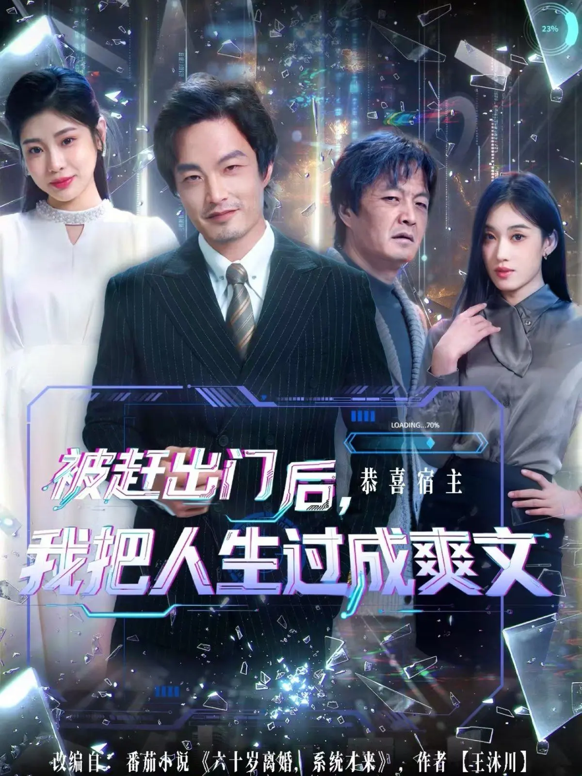 《被赶出门后，我把人生过成爽文》：港女逆袭记，普通人也能活成开挂人生！