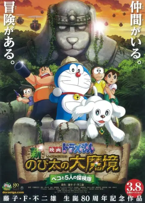 《哆啦A梦：新·大雄的大魔境》：童年滤镜还是真香？大雄的冒险永不打烊！