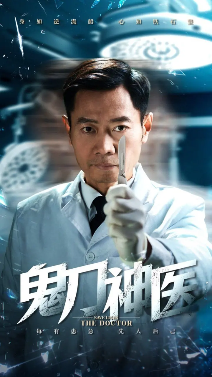 《鬼刀神医》：全程高能！这神医的医术，简直就是‘治愈’所有不开心！