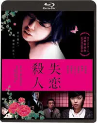 《失恋杀人》：渣男看完秒变舔狗？这神操作看得我目瞪口呆！