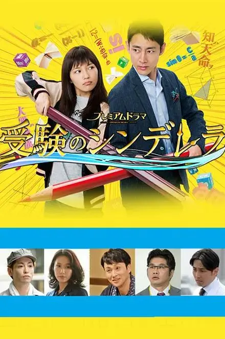 《高考灰姑娘》：不甘平凡的逆袭之路，看普通女孩如何通过这场成长蜕变成女神！