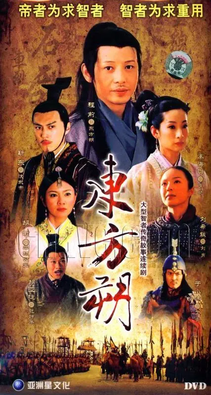 《东方朔》：穿越千年看“魔法少女”如何玩转朝堂？这皇帝太秀了！