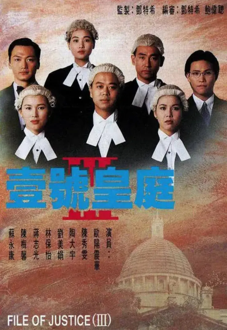 《壹号皇庭3》：一场智慧与法律的较量，看完直呼过瘾！