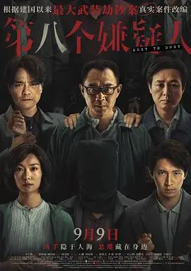 《第八个嫌疑人》：从边缘少年到“王牌”的心酸“成长”史，人性拷问太狠了！