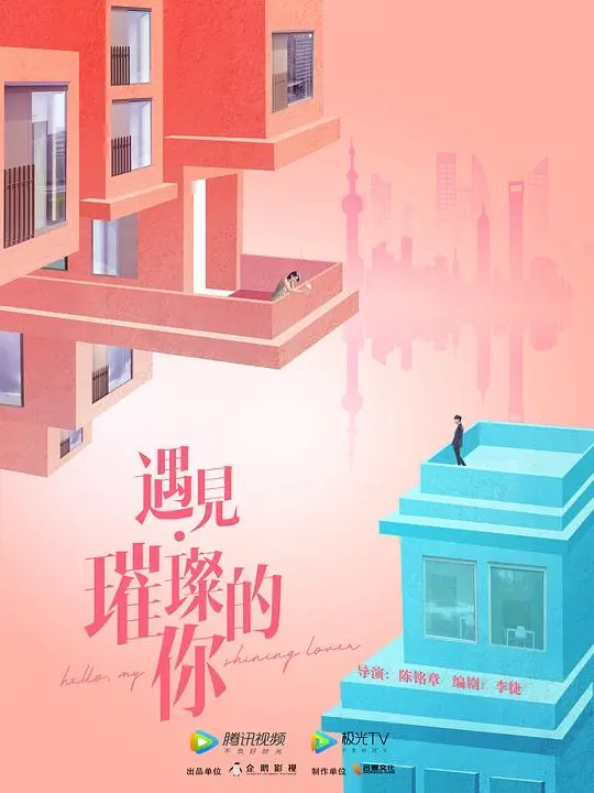 《遇见璀璨的你》卫视版：职场宫斗还是奇幻动漫？这“职场剧”有点东西！