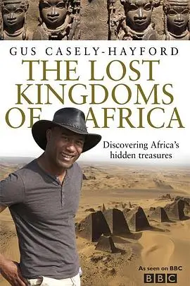 《非洲失落的帝国第一季》：神级科幻！特效炸裂！这波操作直接“带飞全家”！