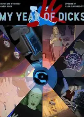 我破处的那一年 海报