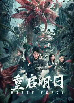 重启明日：星际探险太燃！剧情虽有瑕疵，但‘团宠妈咪’设定让人心都化了！