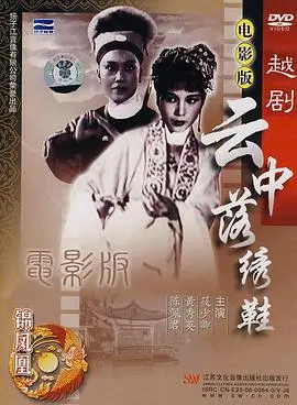 《云中落绣鞋》：科幻？神话？还是披着古风外衣的“古老秘密”童话！