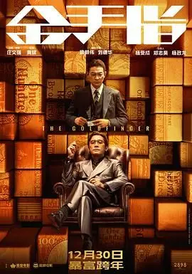 《金手指 国语版》：看完才懂，这不就是‘国漫’级别的烧钱大片？