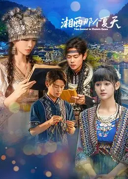 《湘西那个夏天》：职场剧也玩“灵异”？国产剧的脑洞，我算是服了！