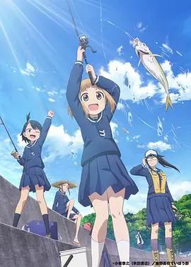 放学后海堤日记 海报