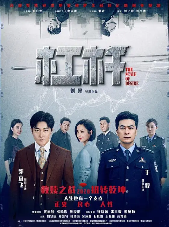 《杠杆》：国产剧“烧脑”玩大了？剧情反转再反转，观众：我脑子呢？