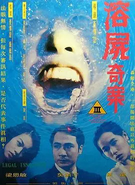 《溶尸奇案》：惊悚中的人性扭曲，比X教授还让人不寒而栗！