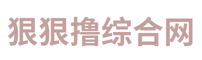 狠狠撸综合网